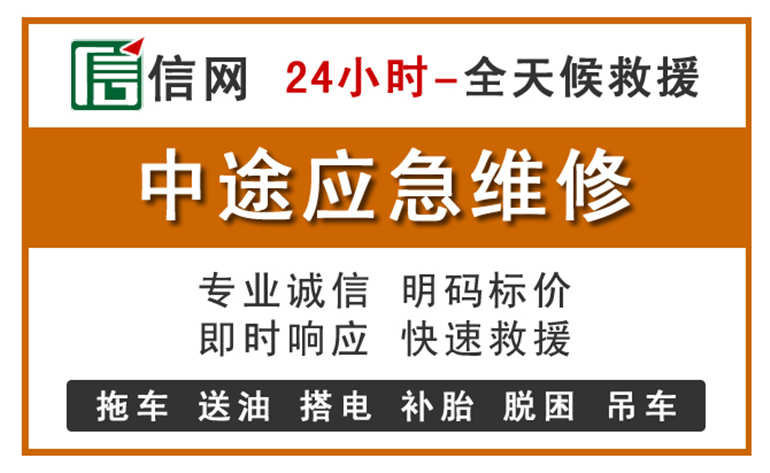 临漳附近汽车应急维修电话