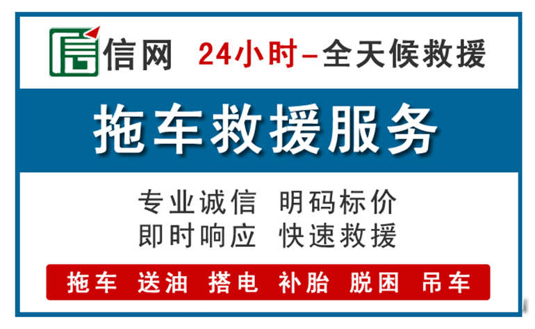 临漳附近24小时汽车救援电话