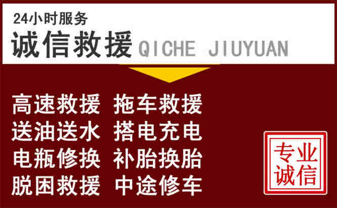 临漳24小时拖车电话